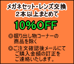�ᥬ�͡����ΤΥ˥��˥��ᥬ�͡����ܰʾ�ޤȤ��10��OFF