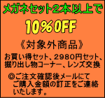 ���Υᥬ�ͤΥ˥��˥��ᥬ�͡����ܰʾ�ޤȤ��10��OFF