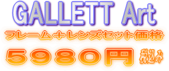 �������ʥᥬ�͡�GALLETT Art