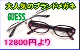 GUESS���֥��ɥᥬ��