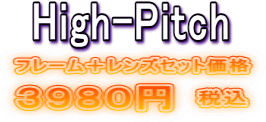 �ᥬ�͡�������ΤΥ˥��˥��ᥬ�͡�High-Pitch�����������ߥᥬ�ͥ��å�