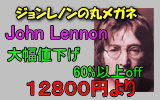 �ᥬ�����ΤΥ˥��˥��ᥬ�͡��ݥᥬ�ͤ�John Lennon