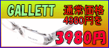 ���Υᥬ�ͤΤ��㤤�����ʡ�GALLETT