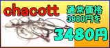 ��¥ᥬ�ͥ��åȡ�chacott