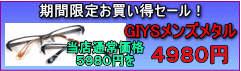 ¥á¥¬¥ÍÄÌÈΤΤªÇ㤤ÆÀ¥»¡¼¥ë¡¡GIYS¥á¥ó¥º¥á¥¿¥ë