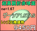 ¥ì¥ó¥º¸ò´¹¤Ê¤é¥Ë¥³¥ó¤Î¥ì¥ó¥º¤â·ã°Â ÄÌÈβÁ³Ê