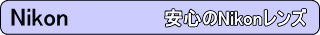 ¥Ë¥³¥ó¤ÎÇö·¿¥ì¥ó¥º¤â·ã°Â ÄÌÈβÁ³Ê¡¡