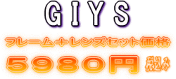 GIYS�����饷�å��ʥ��顼�Υ���ե졼��