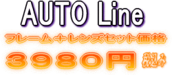AUTO Line 3980�ߥ��å�