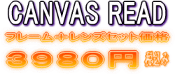 CANVAS READ 3980�ߥ��å�