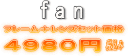 fan��4980�ߥ��å�
