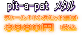 ���Υᥬ�ͤΥ˥��˥��ᥬ�͡�pit-a-pat�᥿��