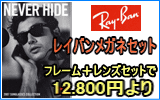 �ᥬ�����ΤΥ˥��˥��ᥬ�͡�RayBan�쥤�Х�ᥬ�ͥ��å�