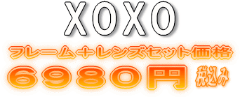 XOXO�����������ߥ��å�